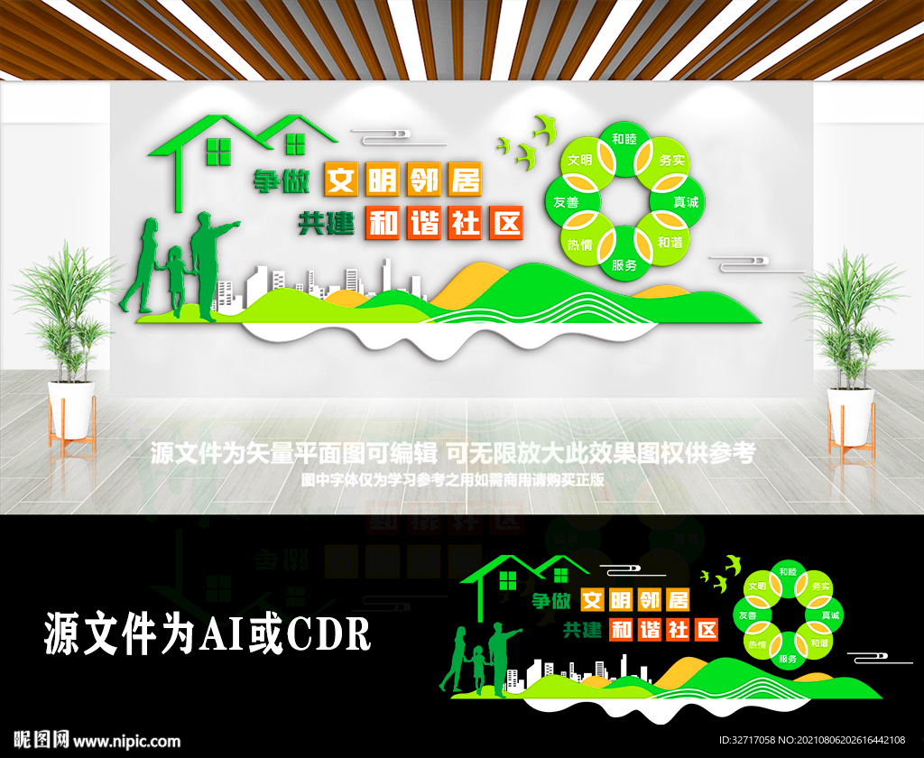 大气创意造型邻里和谐社区文化墙