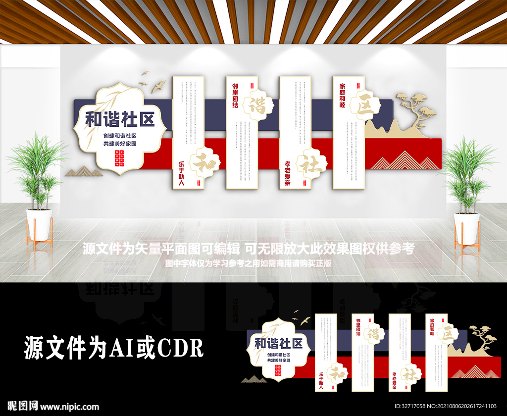 邻里和谐社区文化墙