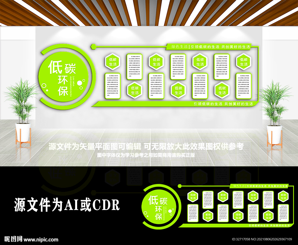 绿色低碳公益环保文化墙