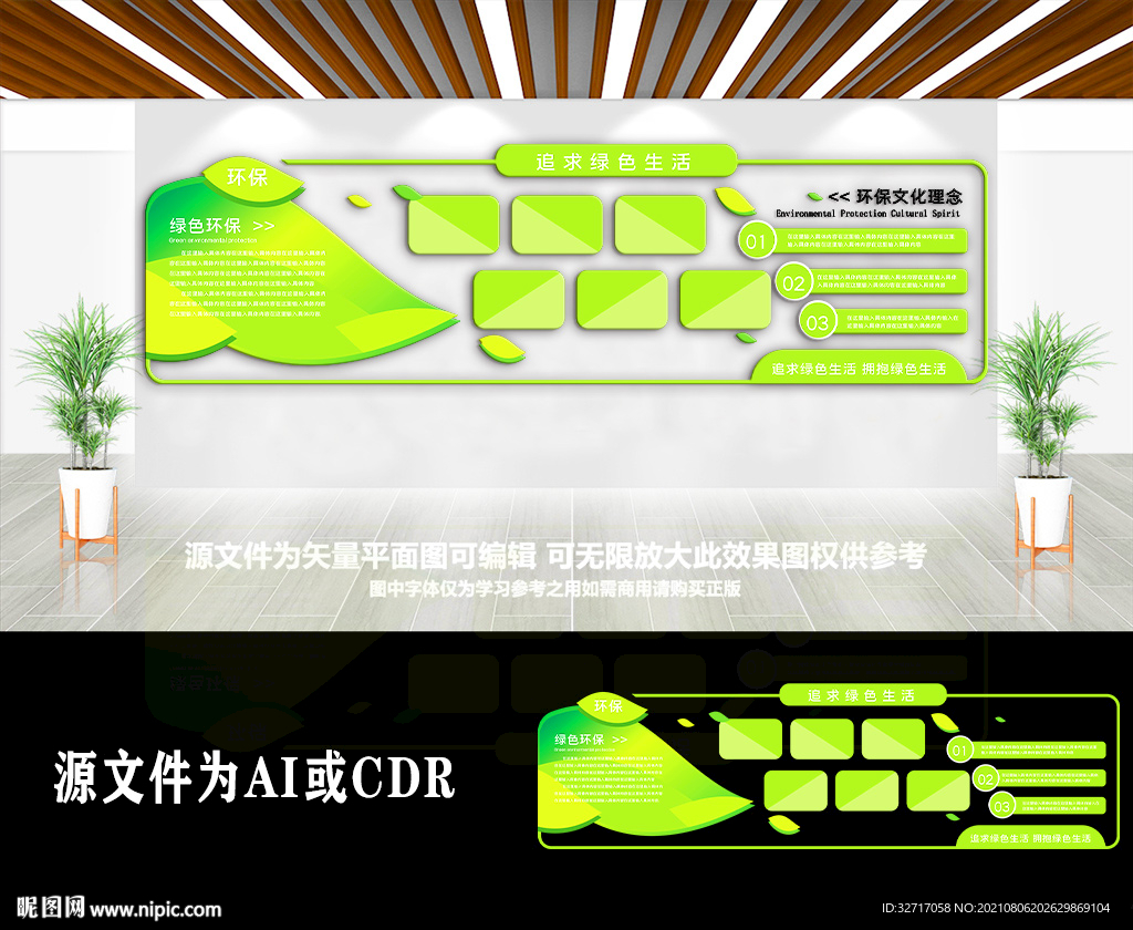 绿色公益环保文化墙