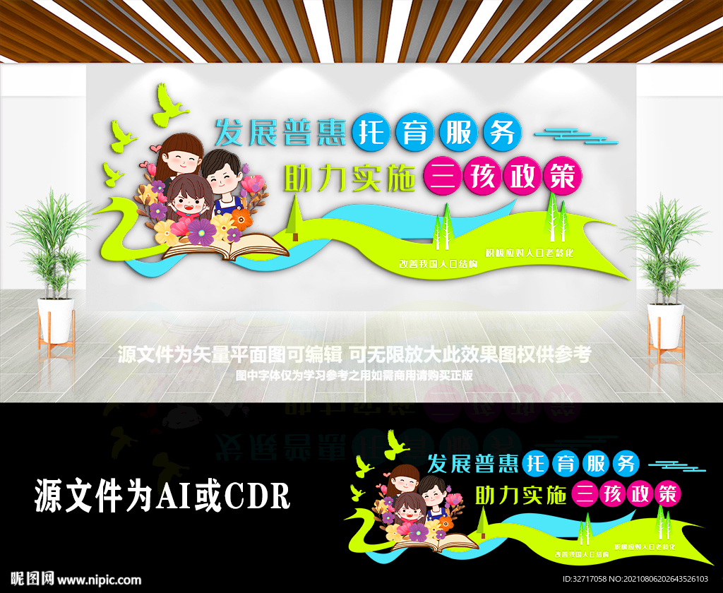 支持生育三孩宣传文化墙