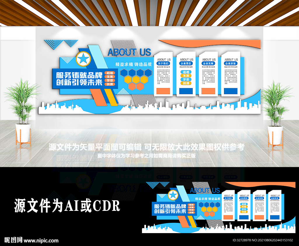 大气精美企业发展宣传文化墙