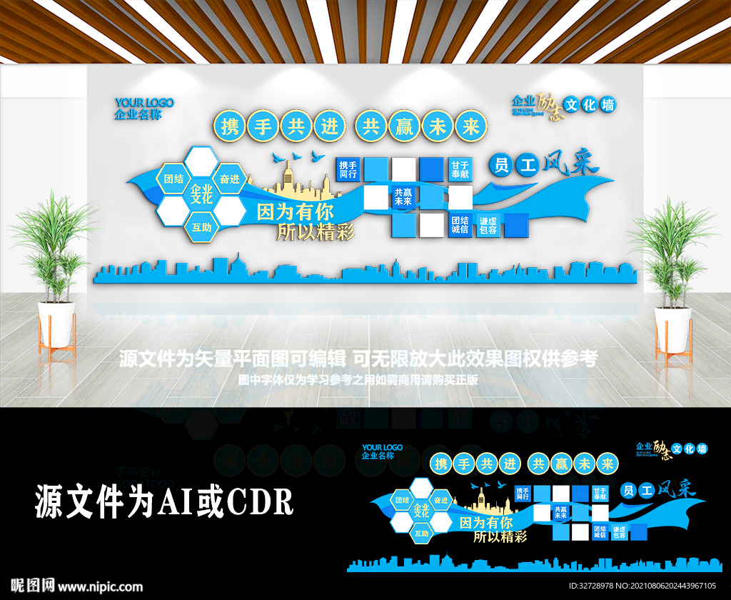 公司介绍发展历程励志文化墙
