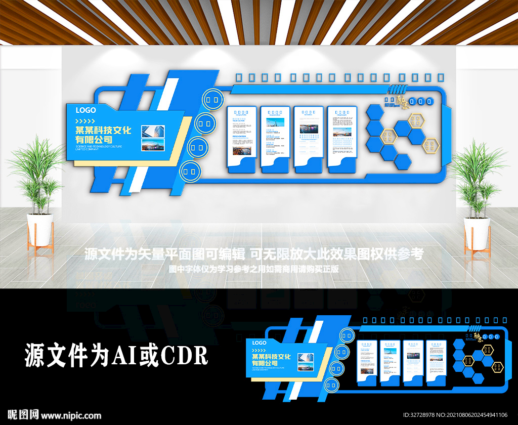 精美大气企业发展宣传文化墙
