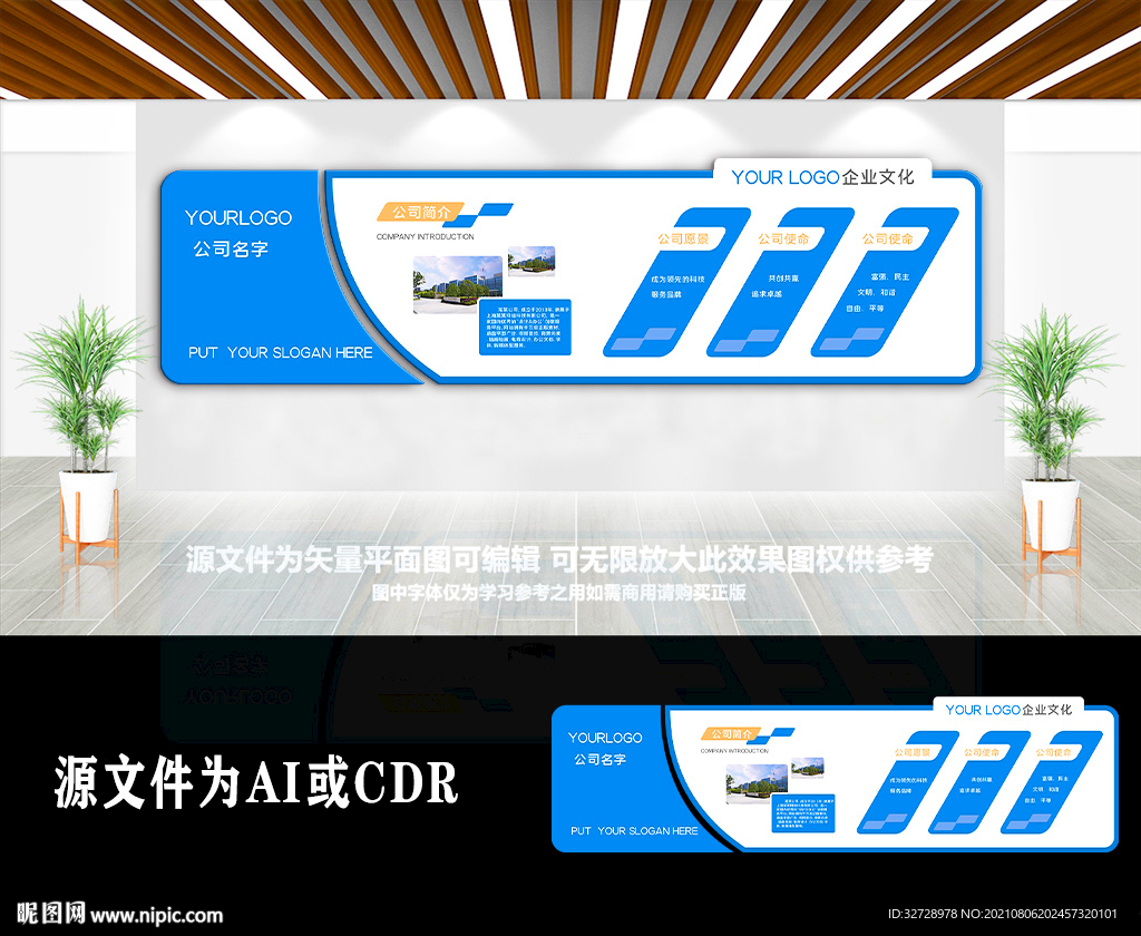 蓝色大气商务企业文化墙