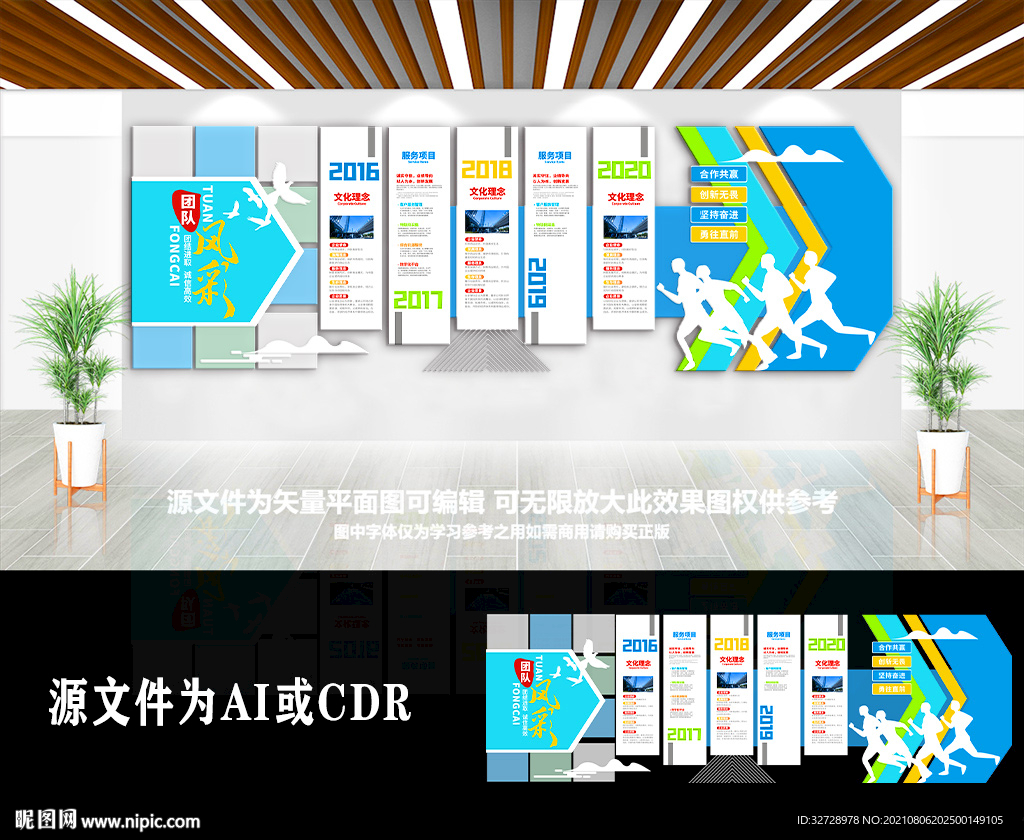 高端创意企业发展宣传文化墙