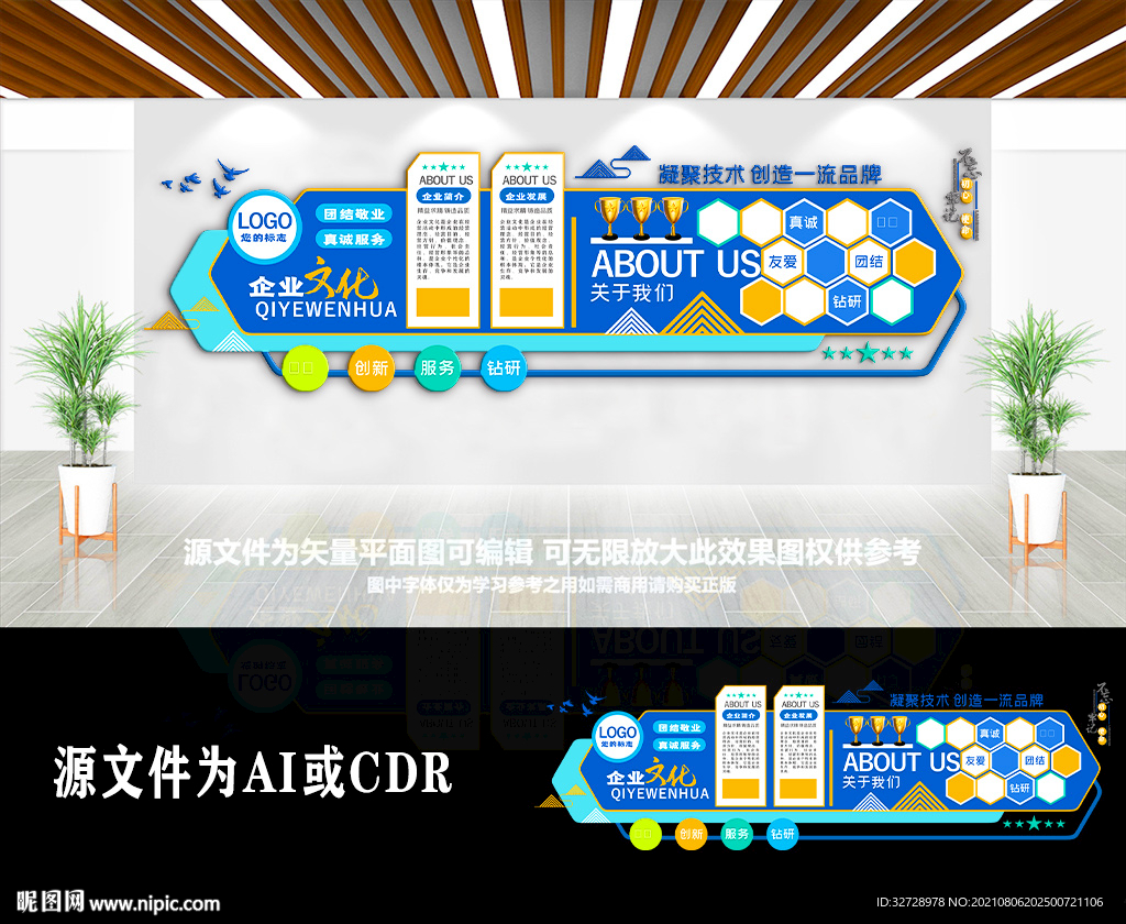 金融公司企业文化墙