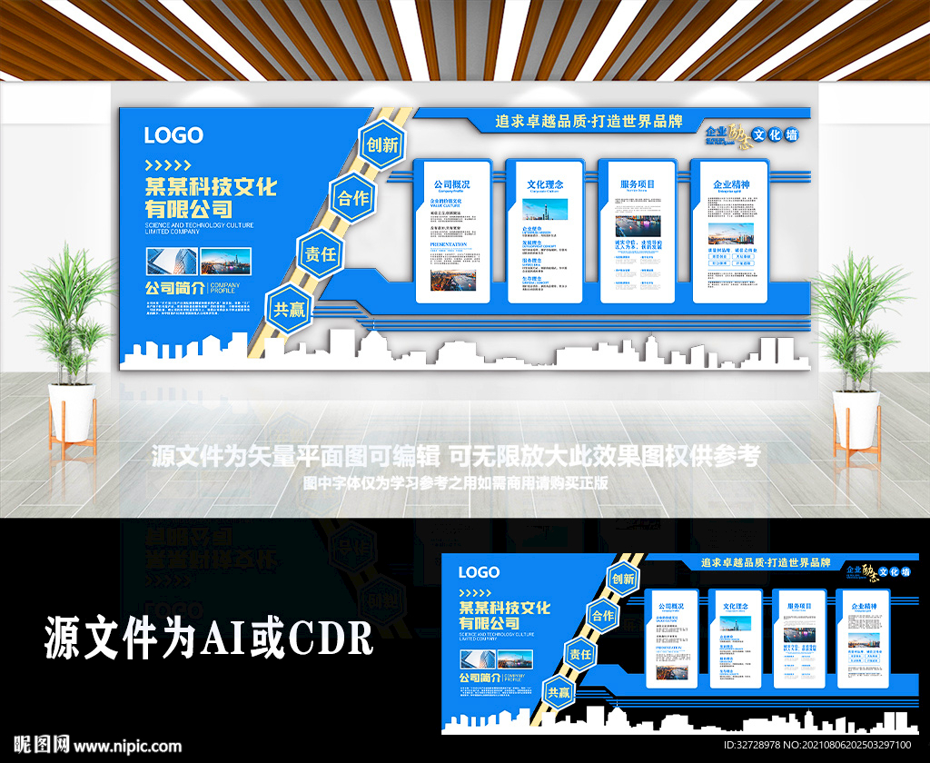 大气企业历程简介宣传文化墙