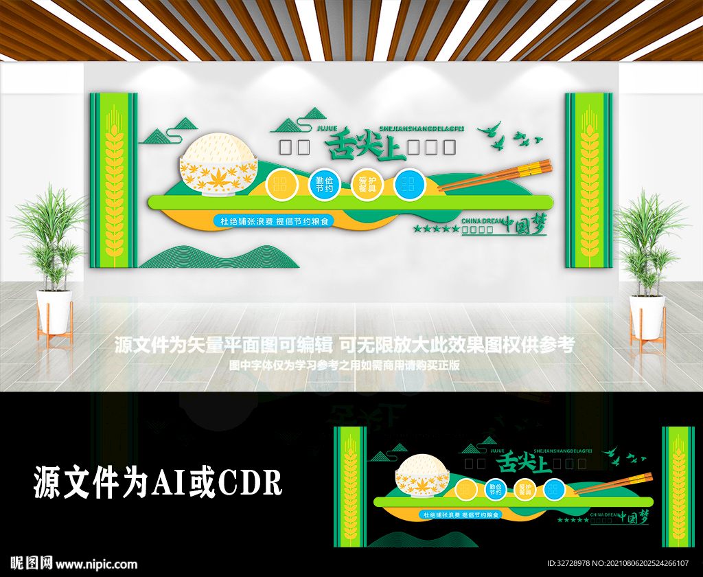 杜绝浪费珍惜粮食食堂文化墙