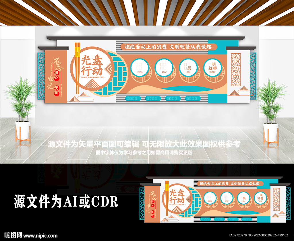 珍惜粮食校园文化墙