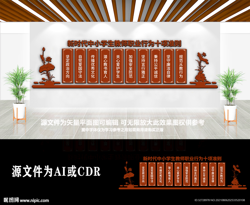 教师职业行为十项准则文化墙