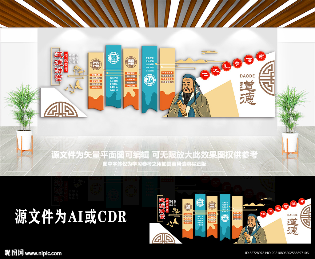 新四德教育道德讲堂楼梯文化墙