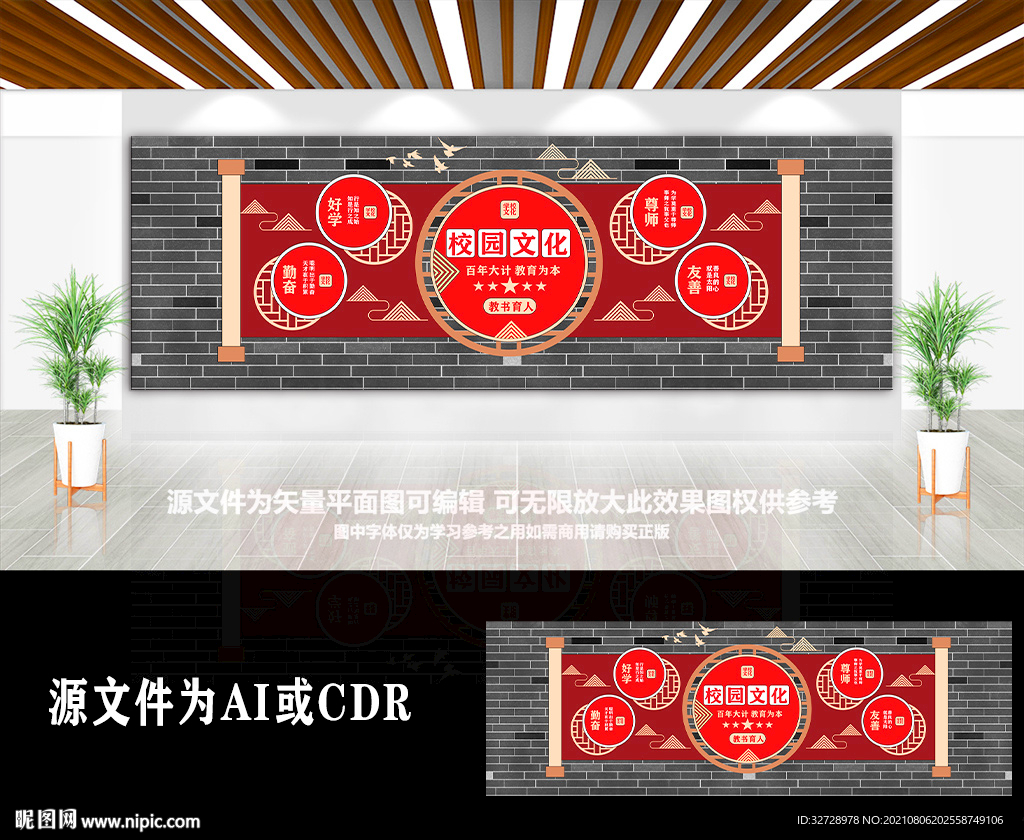 中国风创意校园文化墙