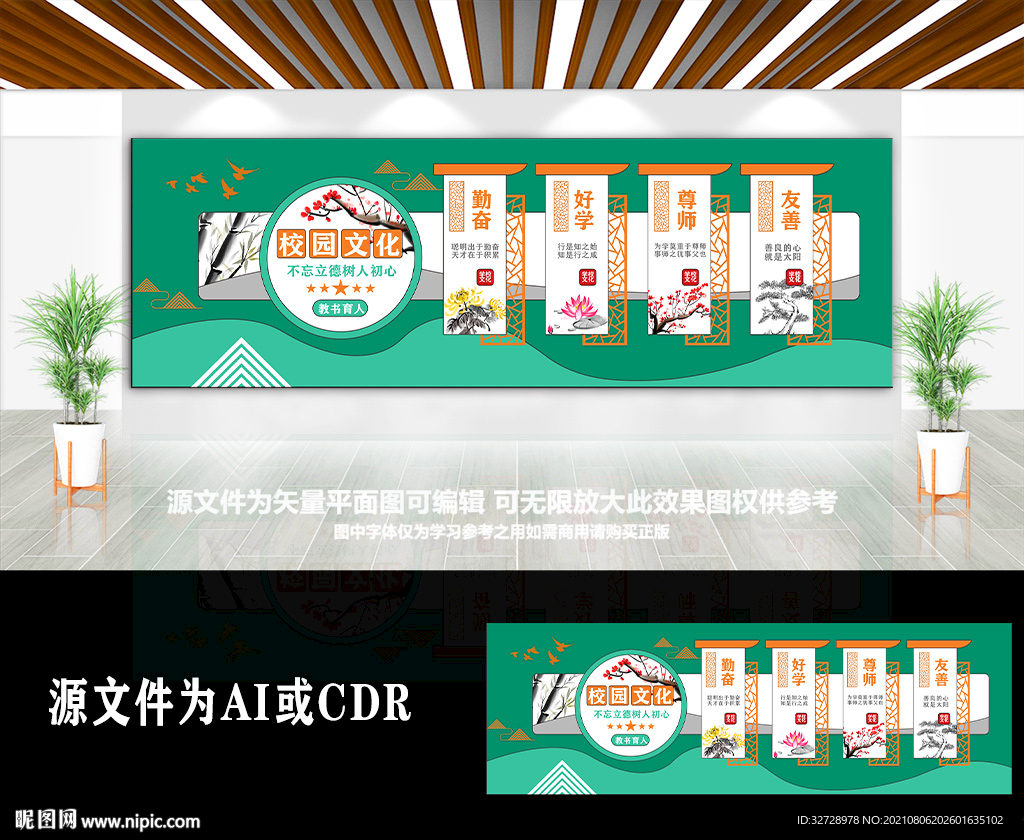 中国风梅兰竹菊校园文化墙