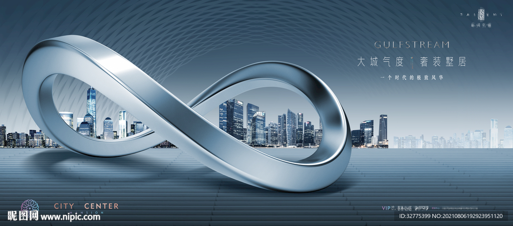 城市豪宅 地产广告