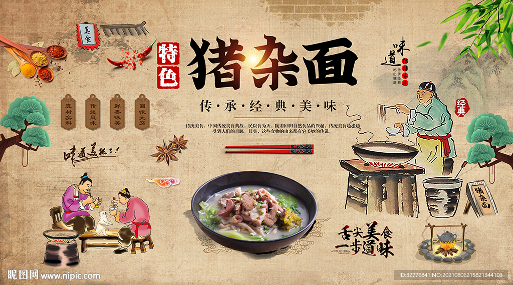 猪杂面背景墙