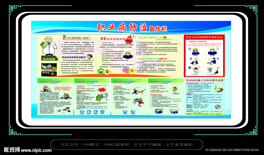 职业病防治