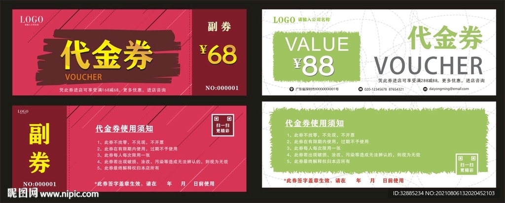 代金券模版