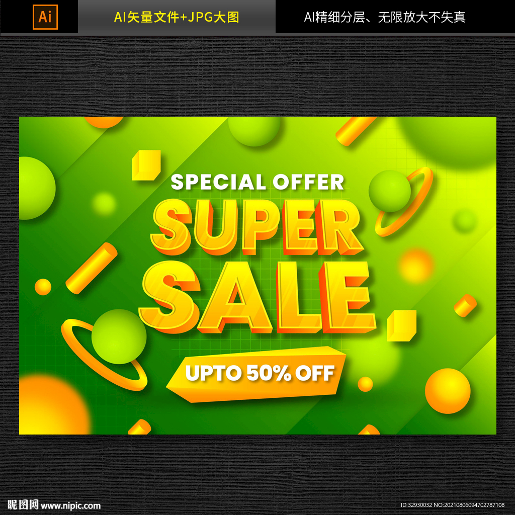 商场促销海报矢量