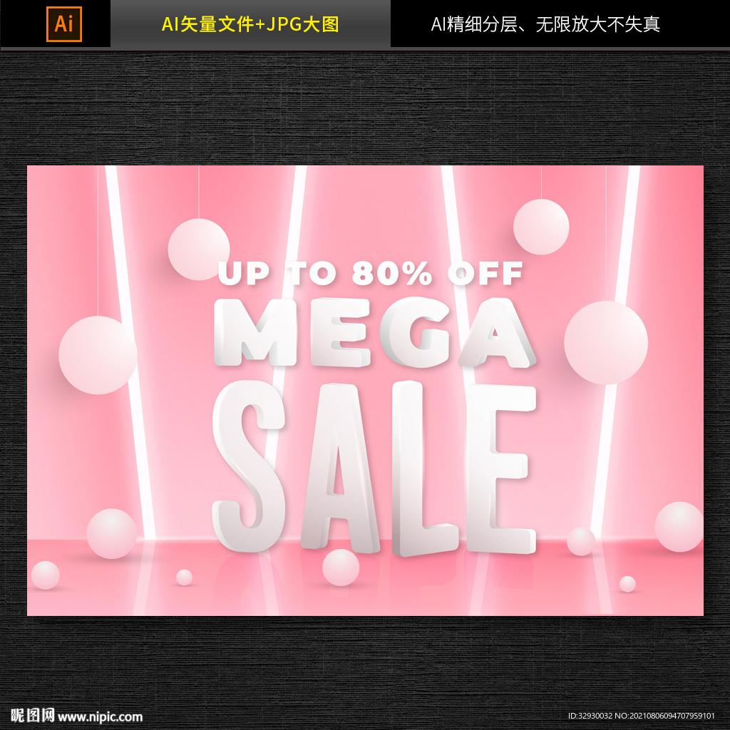 商场促销海报矢量