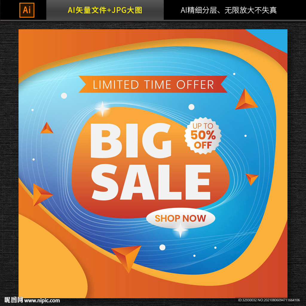 商场促销海报矢量