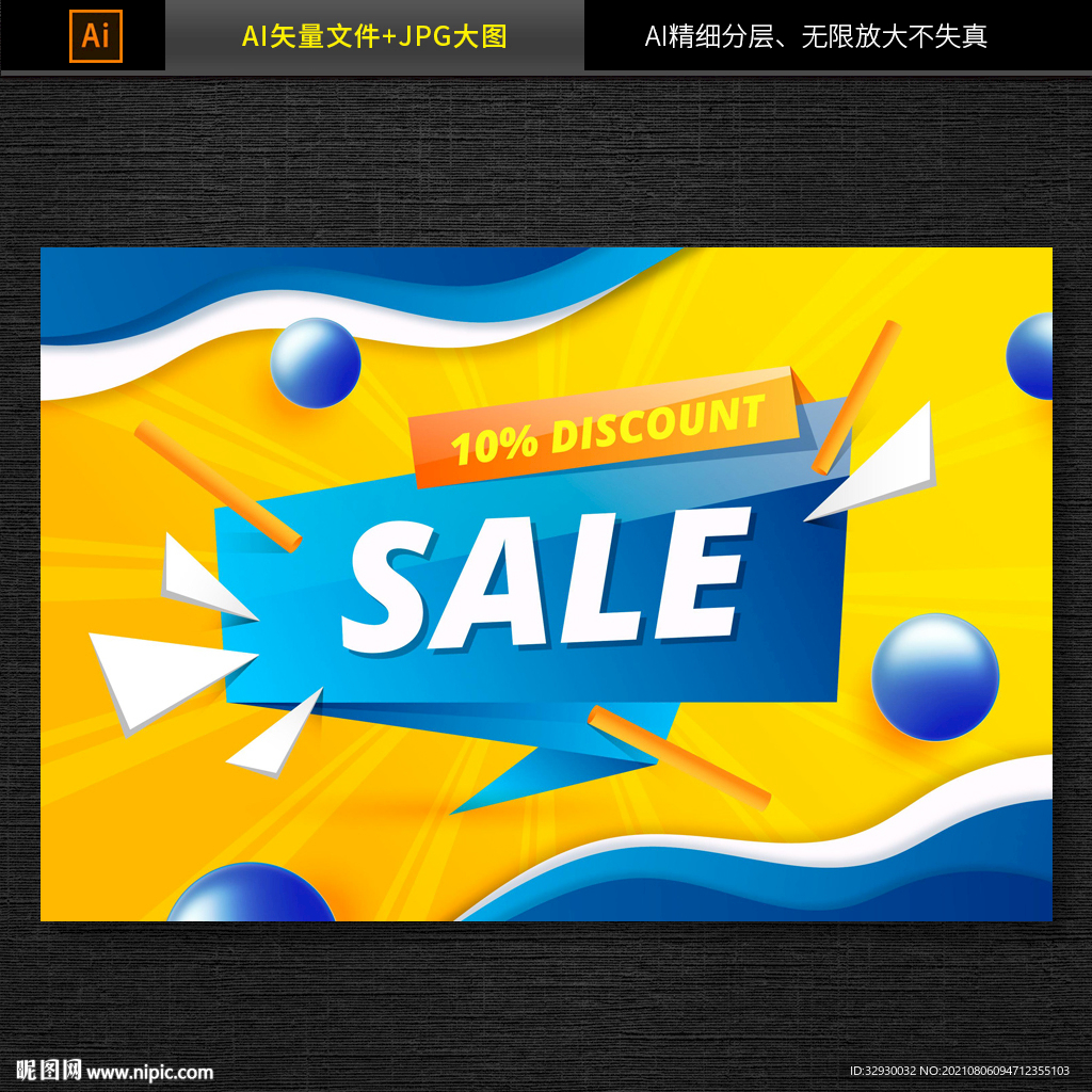 商场促销海报矢量