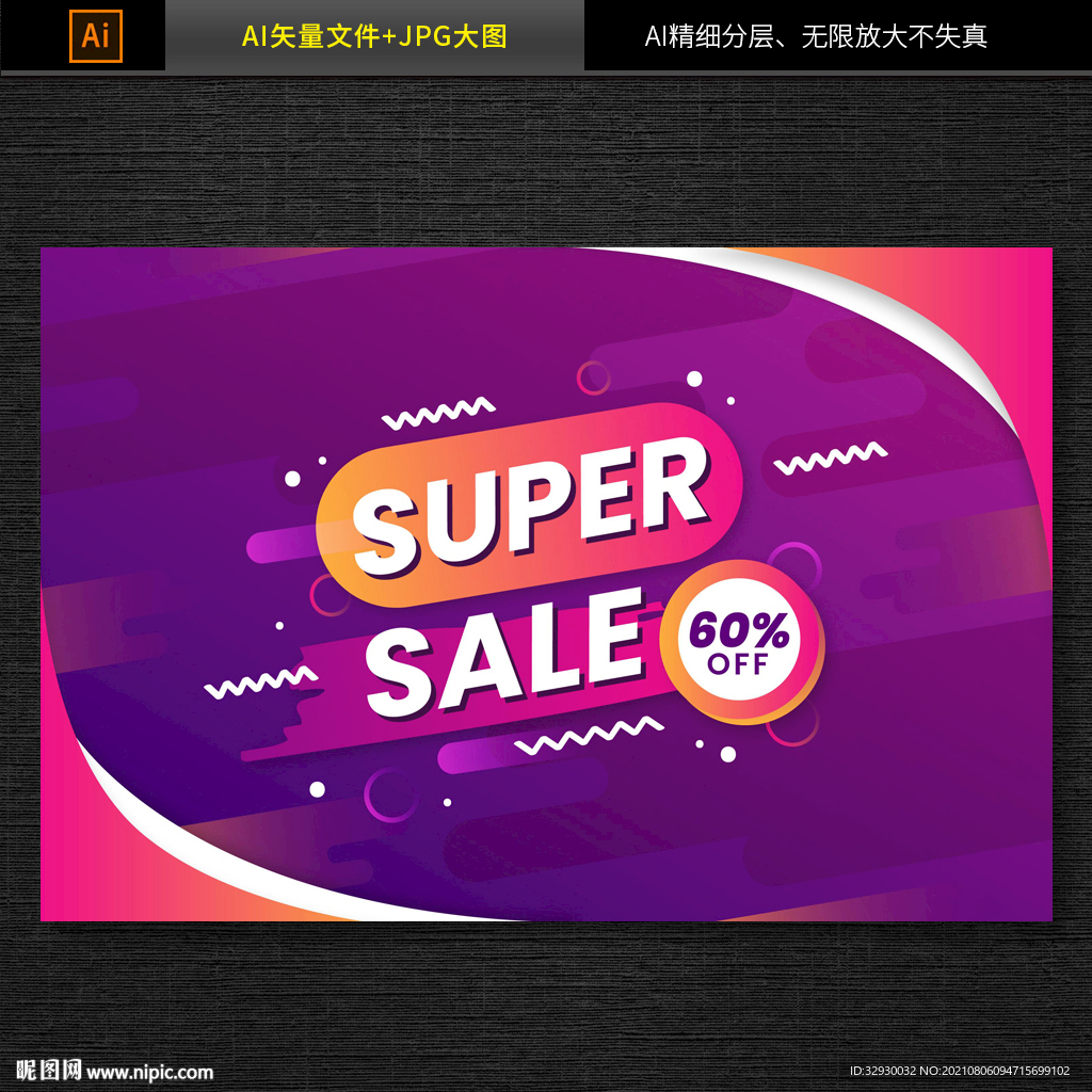 商场促销海报矢量
