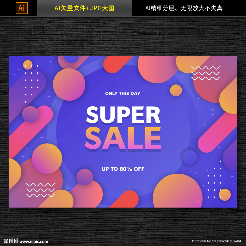 商场促销海报矢量