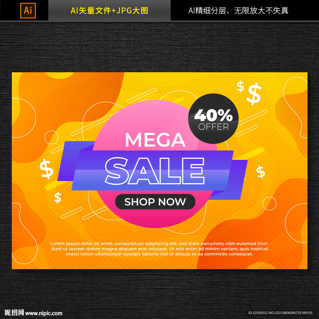 商场促销海报矢量