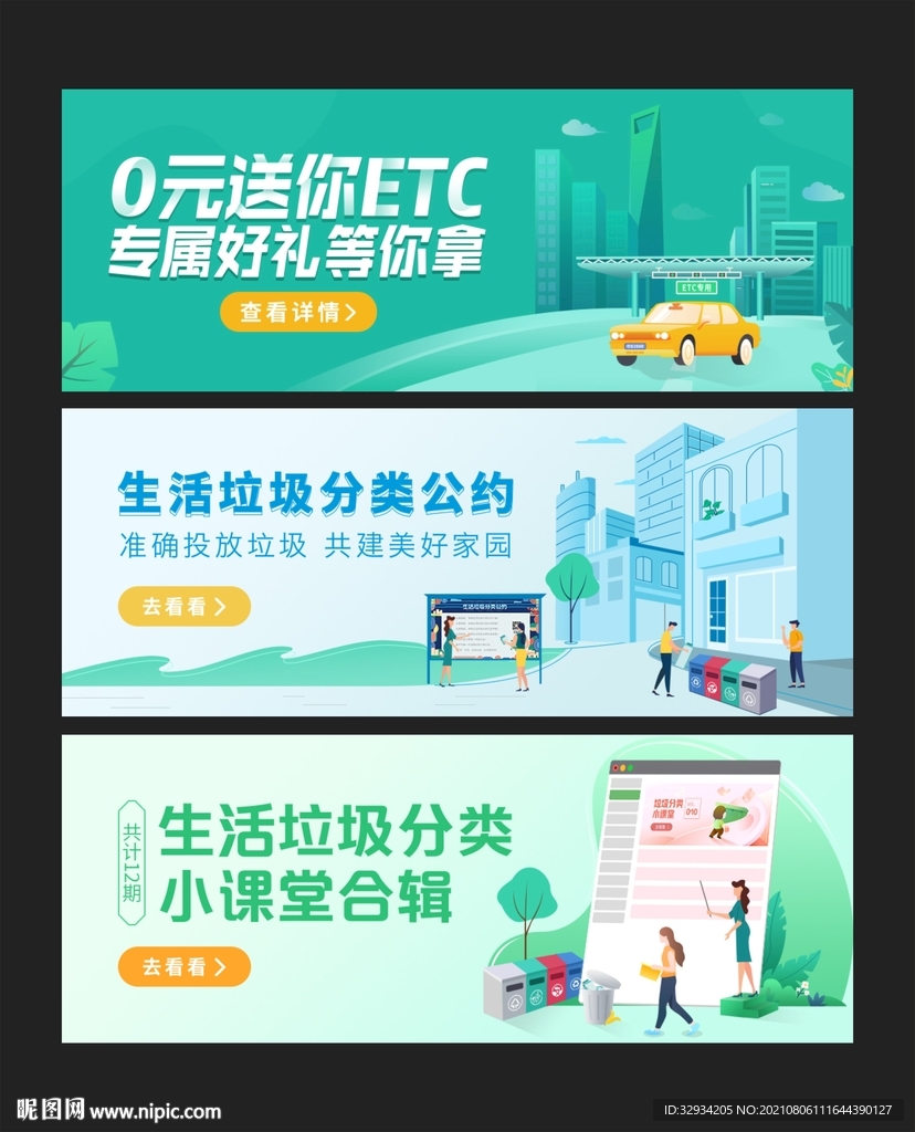 扁平插画banner合集