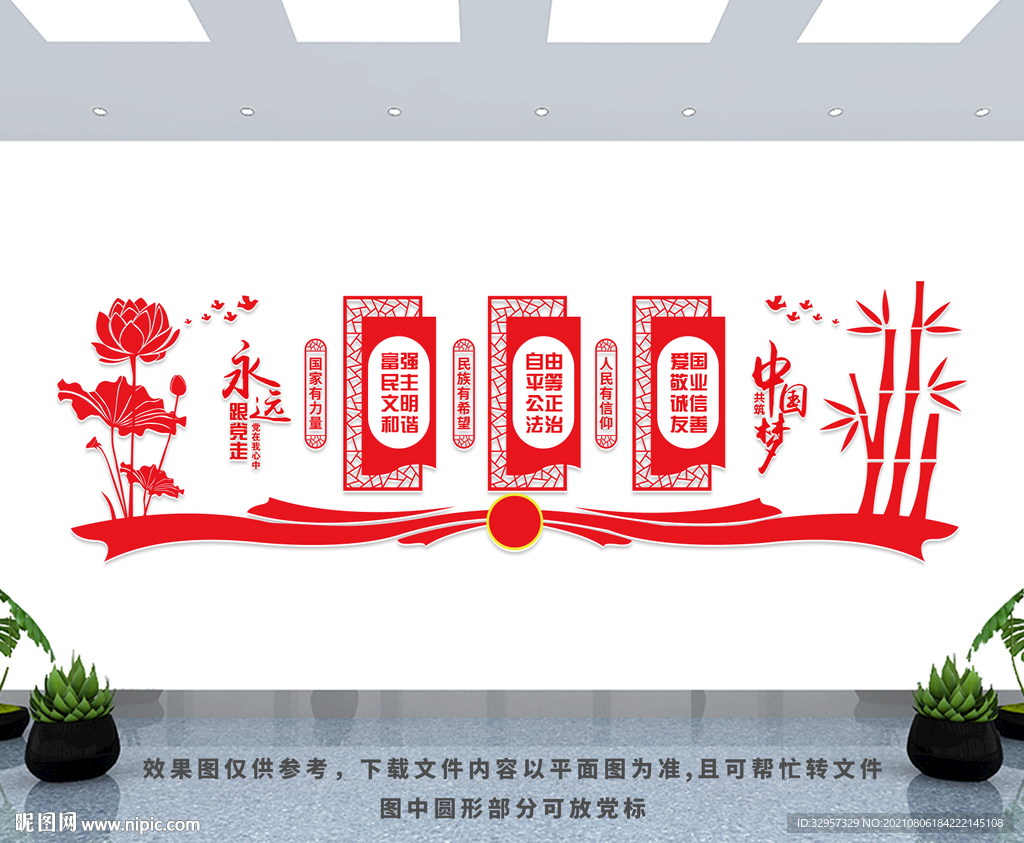 党建展板 核心价值观