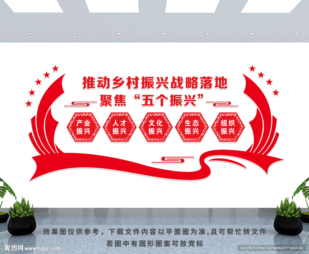 五个振兴文化墙