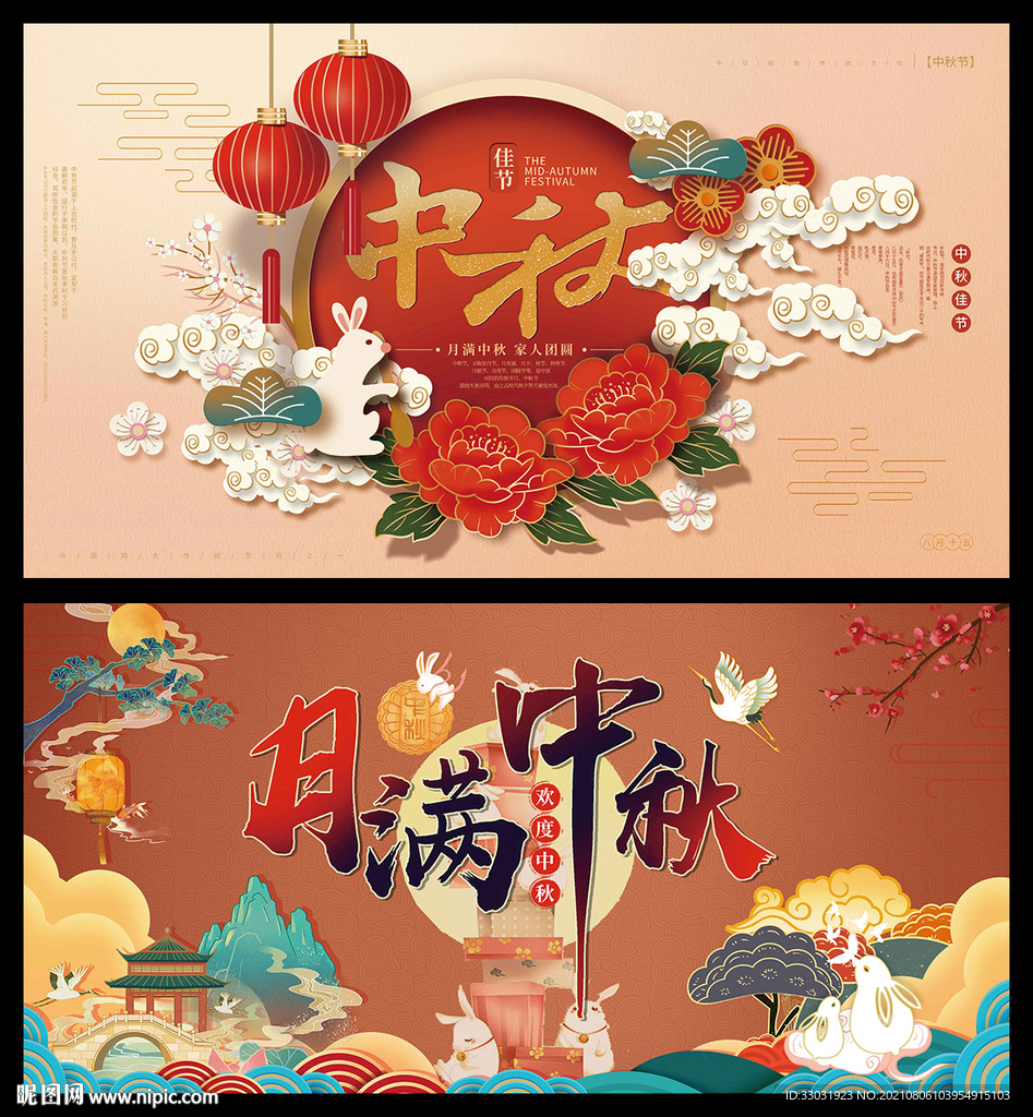 中秋节