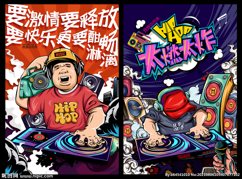 嘻哈DJ 音乐