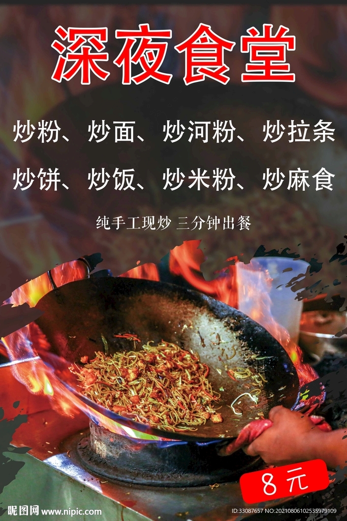 炒面 夜宵摊
