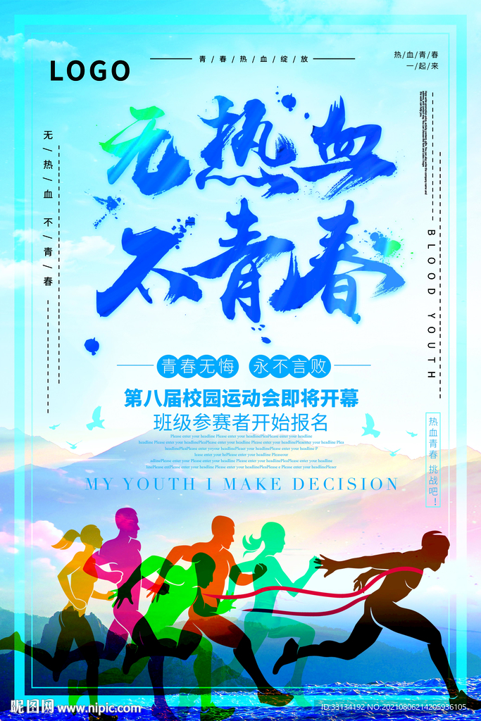 青春运动