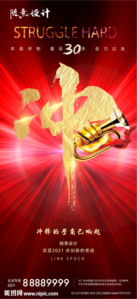 集结号