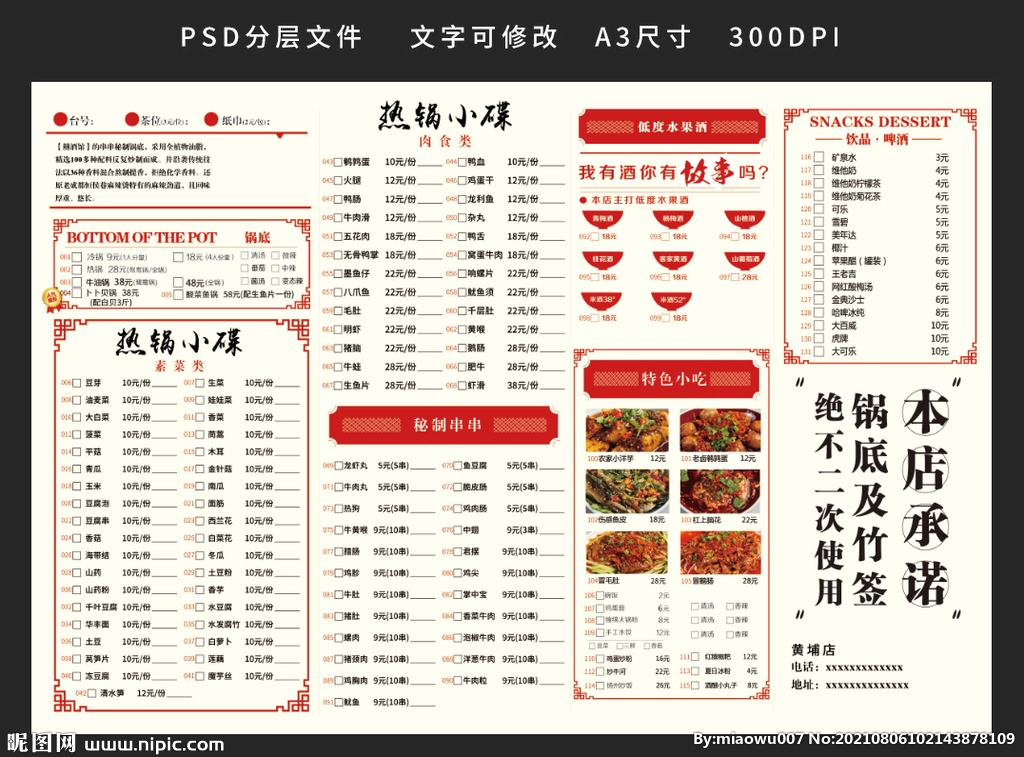 烧烤店 夜宵店菜单