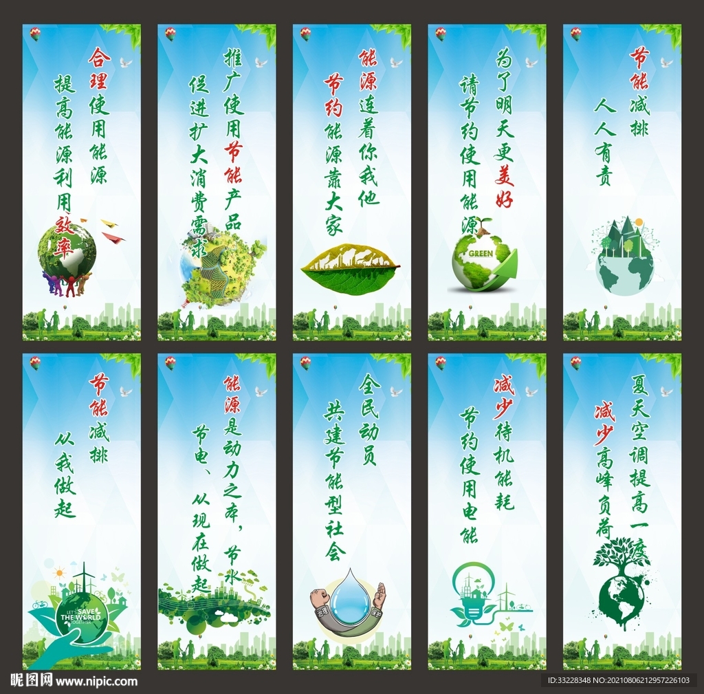 环保标语