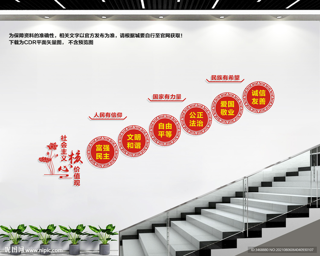 楼道核心价值观
