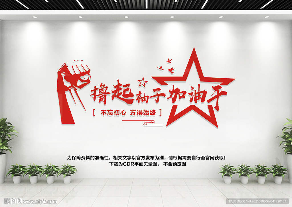 撸起袖子加油干