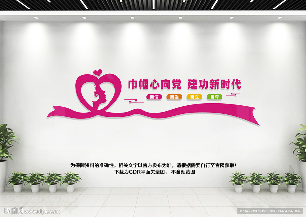 妇女之家文化墙