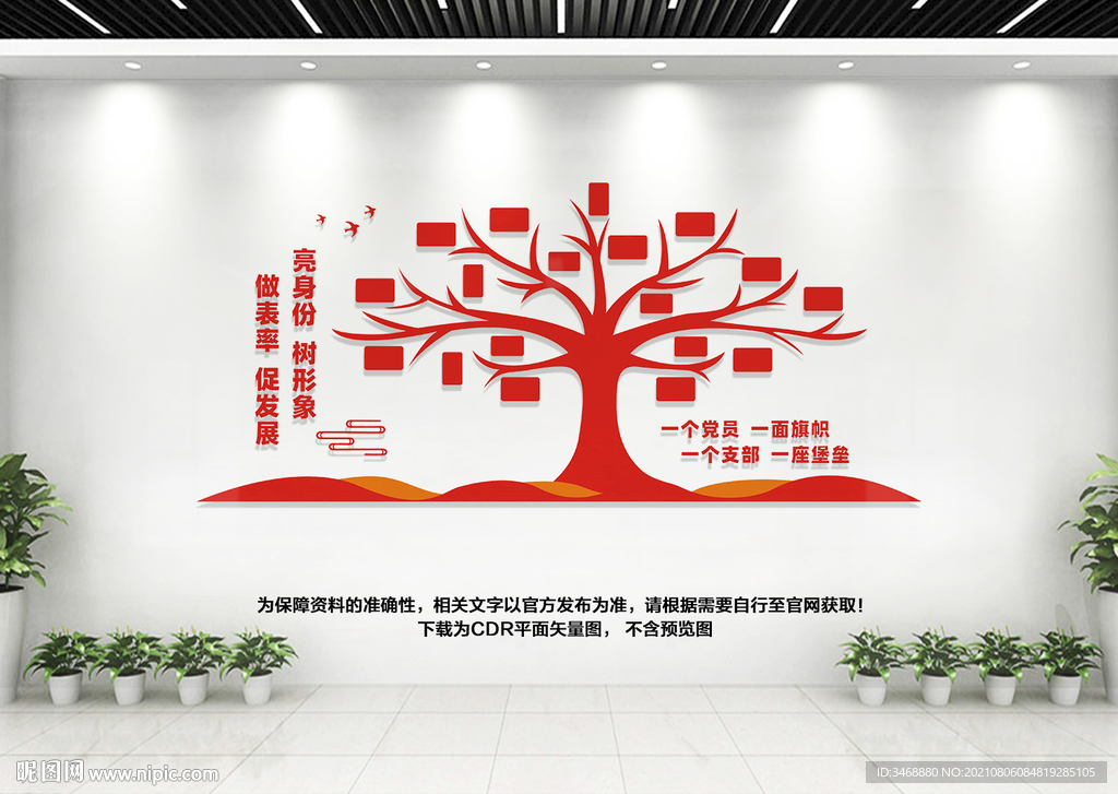 党员风采墙