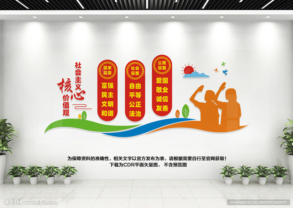 校园核心价值观