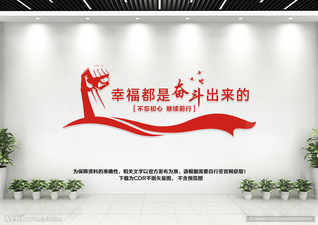 幸福都是奋斗出来的