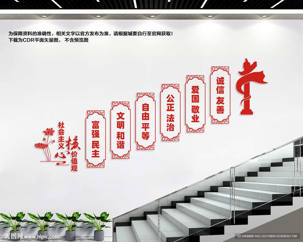 楼道核心价值观