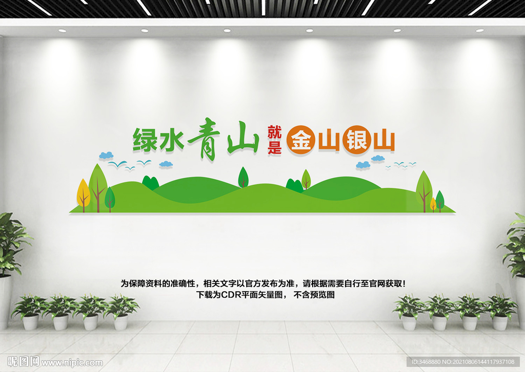 绿水青山就是金山银山