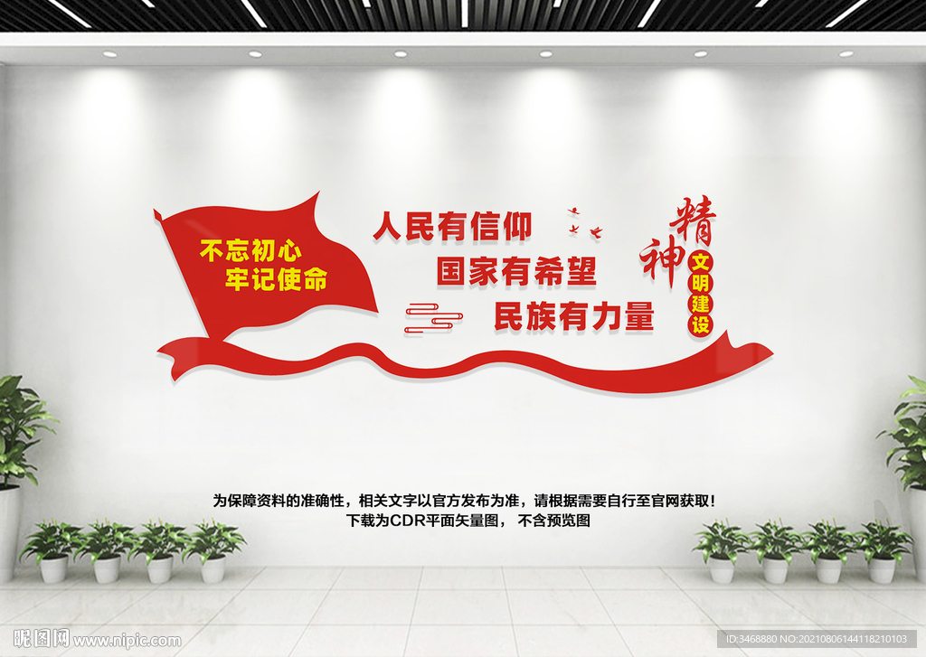 精神文明建设