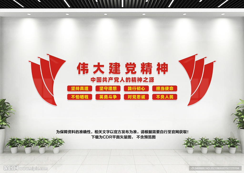 伟大建党精神