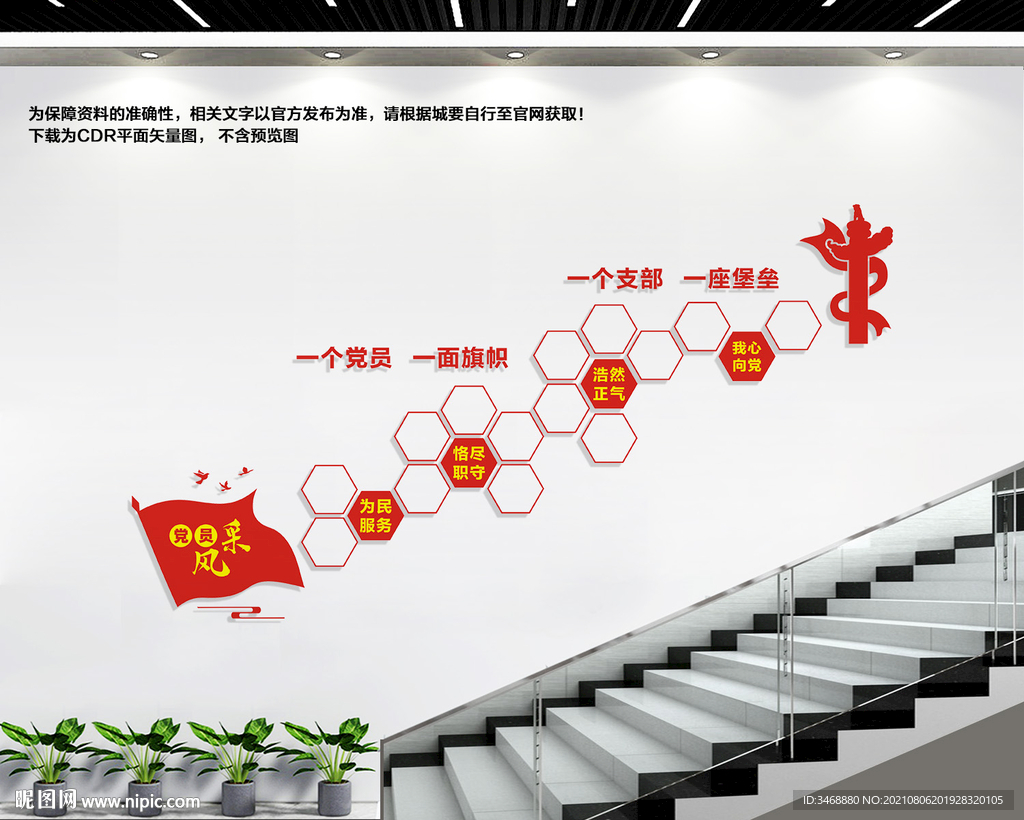 楼道党员风采墙